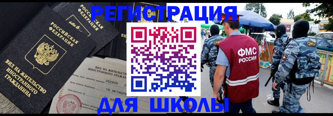 прописка ребенка в Черноголовке