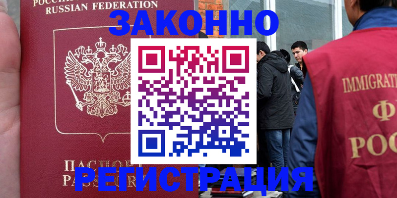 прописка для кредита в Черноголовке